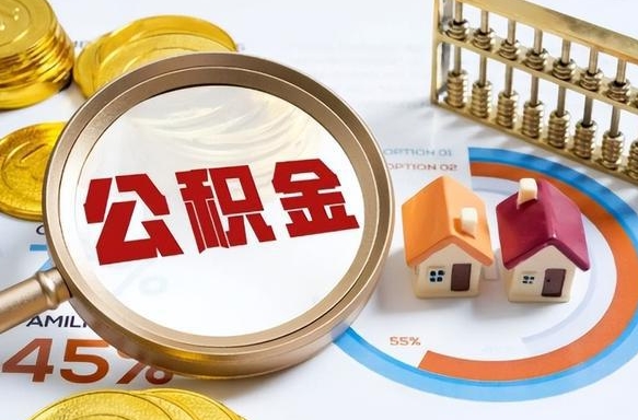 桓台住房公积金封存状态怎么取出来（公积金封存状态怎么提）