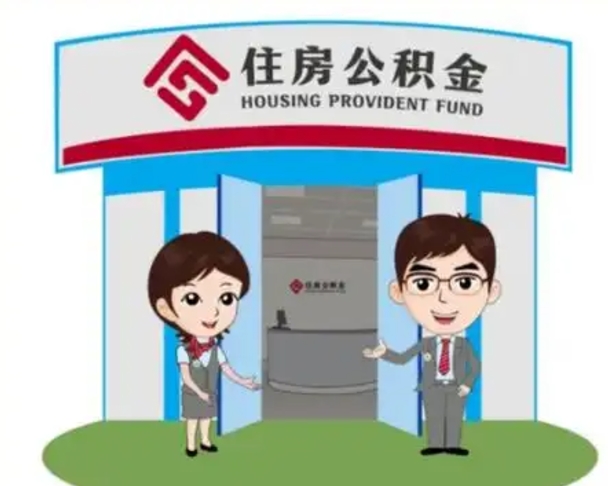 桓台在职的住房公积金可以取出来吗（在职公积金能否提取）